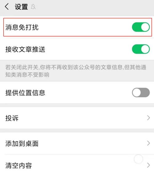 微信如何关闭公众号消息提醒只保留好友消息提醒 ，微信怎么只显示消息提醒