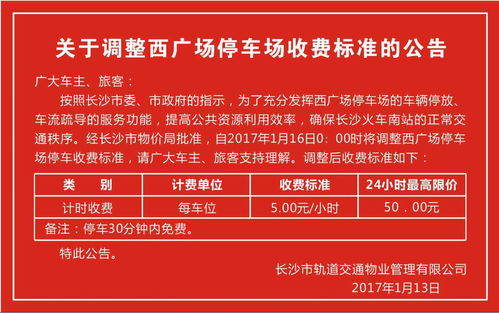 2021年5月长沙停车收费标准和规定(长沙市康顺停车场收费标准)