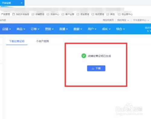 淘宝平台店铺经营证明怎么下载 