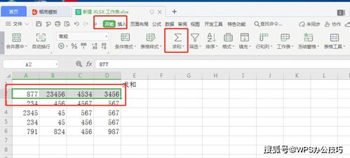 WPS表格数据简单快速求和