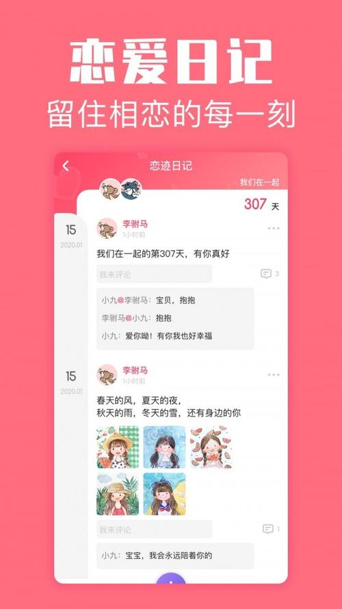 可以记录恋爱多少多少天的软件APP是什么(爱情提醒app)