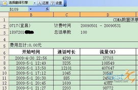 民间偏方 教你准确算出电信3G上网时长