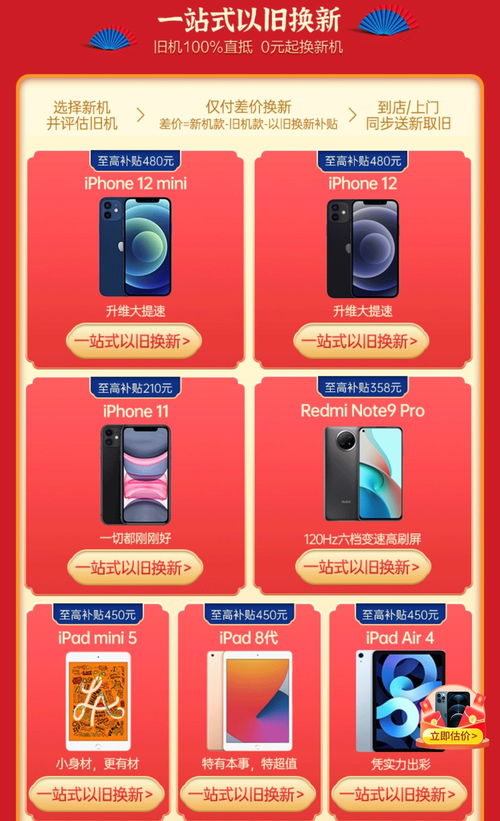 以旧换新 iphone(苹果手机怎样以旧换新？)