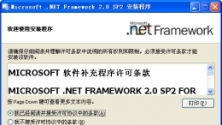 net framework 2.0 sp2微软官方版 正式官方版