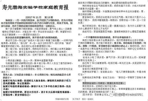 喜报 寿光渤海实验学校家长满意度测评取得同类学校全市第一名的佳绩 