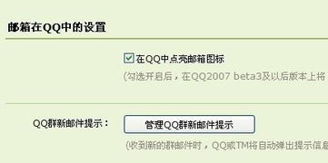 QQ邮箱要点亮图标怎么弄 