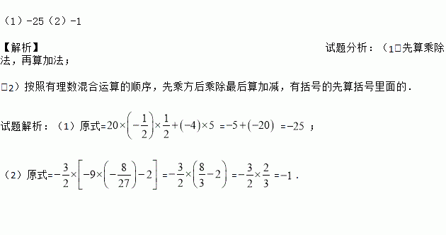 计算 1 2 1 试题分析 1 先算乘除法.再算加法, 2 按照有理数混合运算的顺序.先乘方后乘除最后算加减.有括号的先算括号里面的. 试题解析 