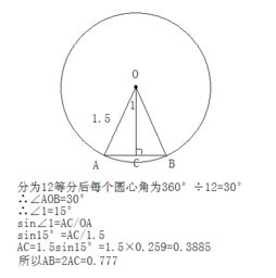 直径10米的圆取圆弧长1米对应的弦长是多少 