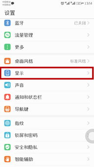 华为手机不会设置屏幕常亮 其实只需一键简单设置