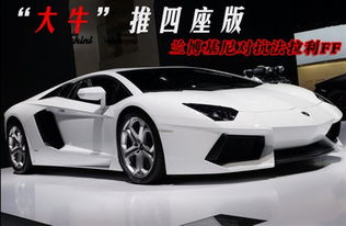 2013兰博基尼Aventador 将配自动启停技术 