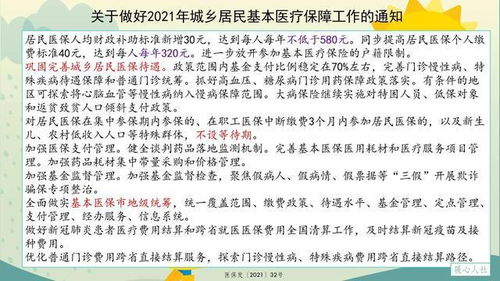 ...就可以有六百万医疗保险,就是没有说第三次需要缴纳 (6毛钱就可以买到6百万医疗保险)