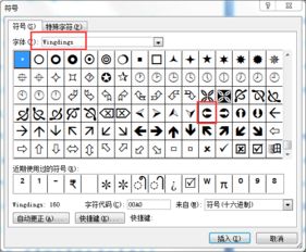 请问这个实心圆中间有箭头的符号Word里面哪里可以找到 