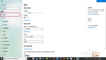 win10如何更改电脑字体大小