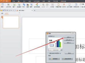 求教 ppt背景音乐哪里设置隐藏啊 搜狗问问 