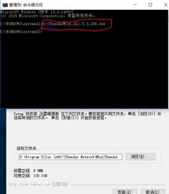 win10拒绝安装精简版迅雷