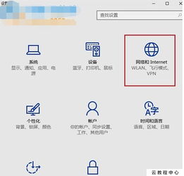 win10怎么给软件设置专用网络