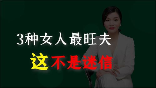 什么样的女人才会旺夫 不是迷信,也不是胡说 