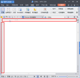 wps显示标尺的设置方法