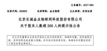 股东超过200人的企业 新三板操作办法？