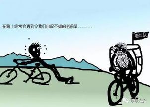 别人骑自行车在感悟人生,你骑自行车在干嘛 