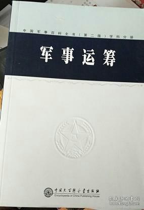 军事 国际战略GJZL2020 孔夫子旧书网 