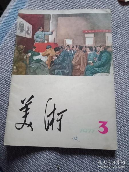 1977年3月