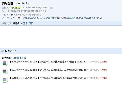QQ邮箱发送超大附件视频文件为何那么快过期 