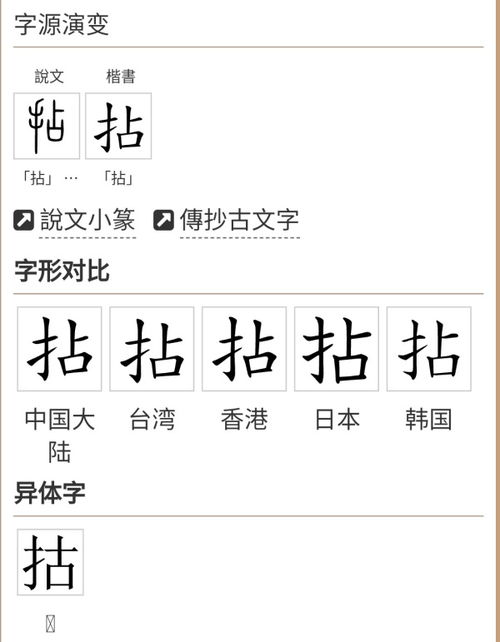 一个提手旁,一个古代的古,是什么字 