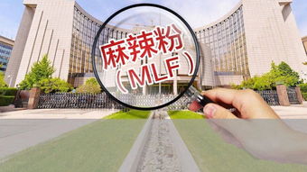 mlf操作是利好