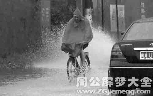 梦见下雨骑自行车是什么意思 梦到下雨骑自行车好不好 大鱼解梦网 