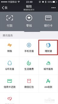 微信理财通工资理财计划终止后里面的钱怎么取出来啊？