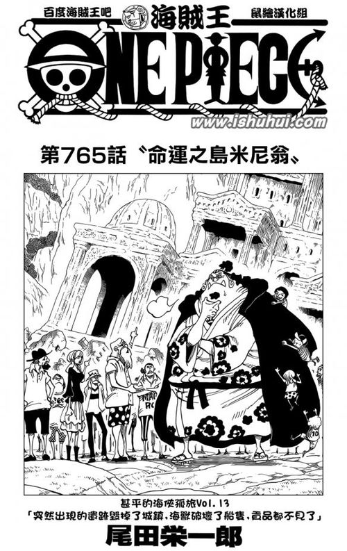 海贼王漫画765话最新更新 阿拉松跳窗摔倒了 