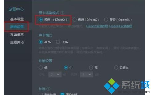 mumu模拟器win10怎么设置