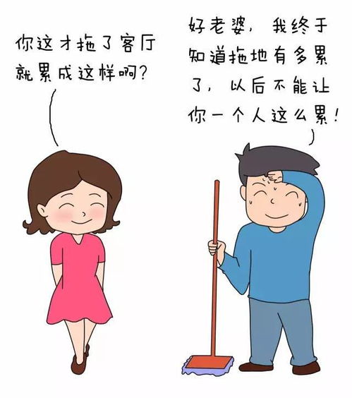 老婆越懒,家庭越幸福 