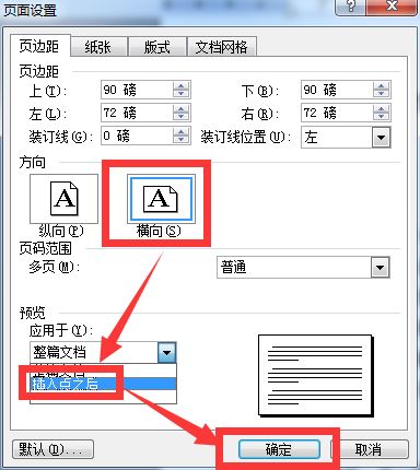 在word中如何设置不同的页面 