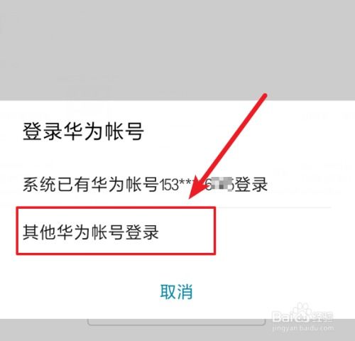 华为手机怎么定位另一个手机的位置 华为定位不被发现教程