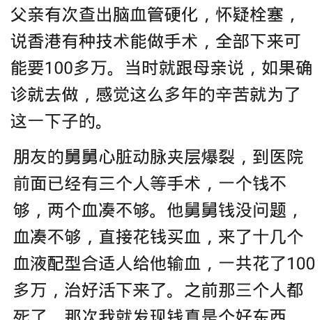 钱有多好,你真的知道吗 八万买了一条命,完整了一个家