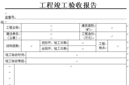 竣工报告和竣工验收报告区别有哪些