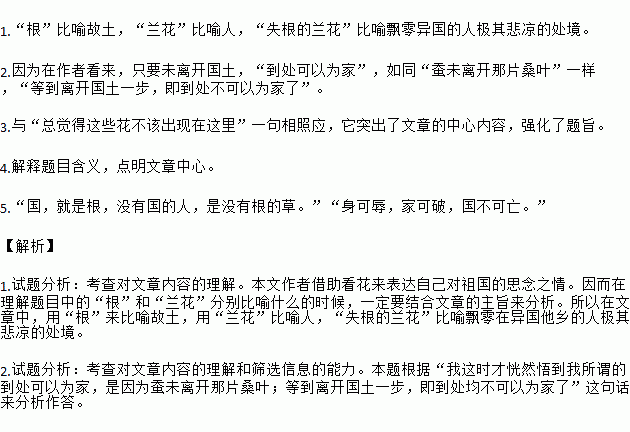 失根的兰花顾先生一家约我去费城郊区的一个大学里看花.汽车走了一个钟头的样子.到了校园,校园美得像首诗.也像幅画.依山起伏.古树成荫.绿藤爬满了一幢一幢的小楼.绿草爬满了一片一片的坡地 