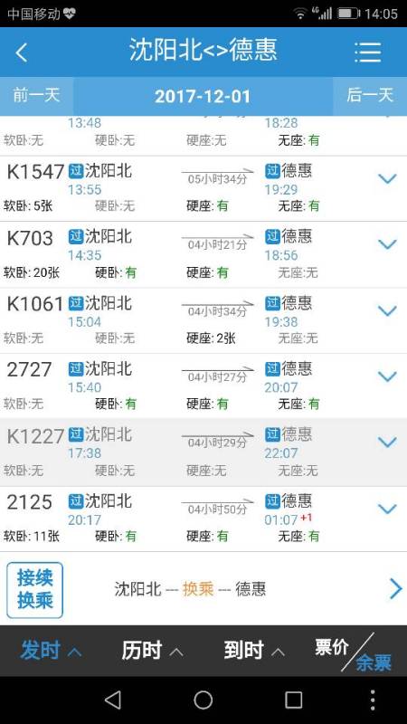 从沈阳北到德惠火车列车有哪些车次 列车时刻表查询 