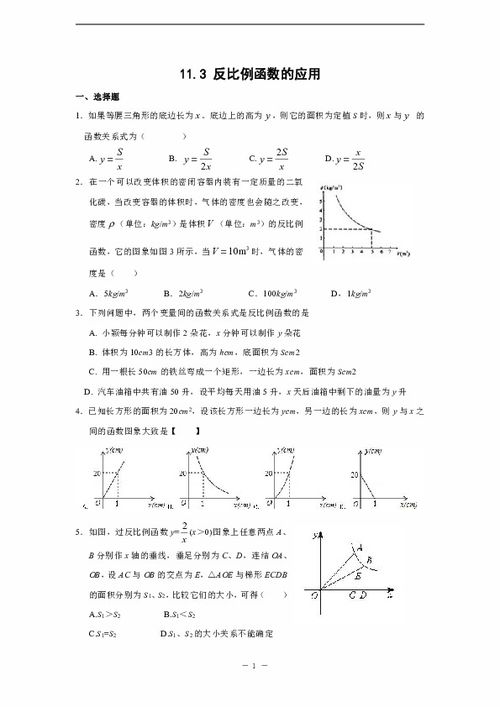 用反比例解决方程问题 搜狗图片搜索