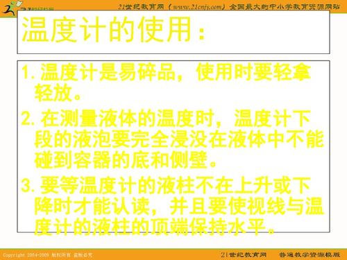 四年级科学上册课件 冷热与温度 1 苏教版