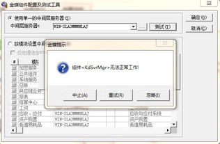 金蝶K3V13如何在WIN10上安装