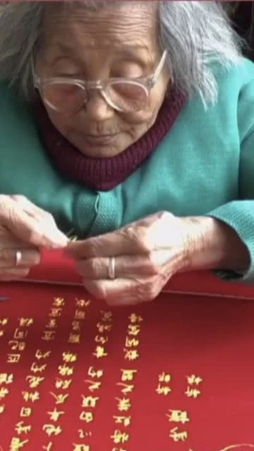 最有意义的婚书,92岁老人给外孙女绣婚书 