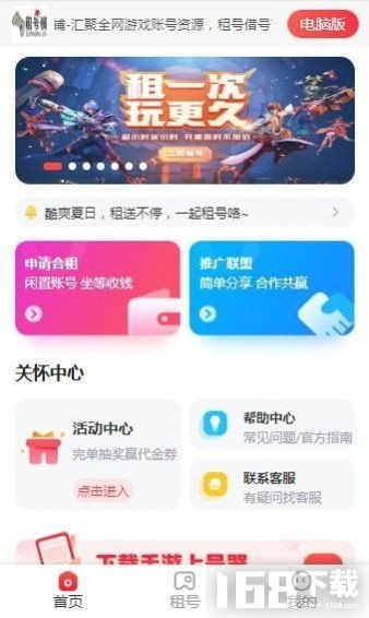 租号铺app下载 租号铺手机版下载v3.29.00 IT168下载站 