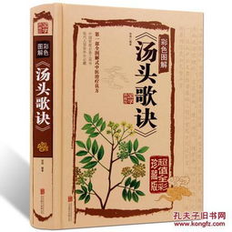 正版精装 汤头歌诀 彩色图解 超值全彩珍藏版 汤头歌诀白话解读中医养生中药养生书中药书中医学书籍 入手超值 中药养生