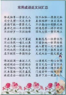 清华妈妈 这800近反义词,孩子天天默写,6年语文 一分不扣 