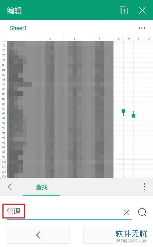 如何在手机WPS表格中查找内容