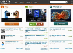 Debate 话题式在线辩论平台