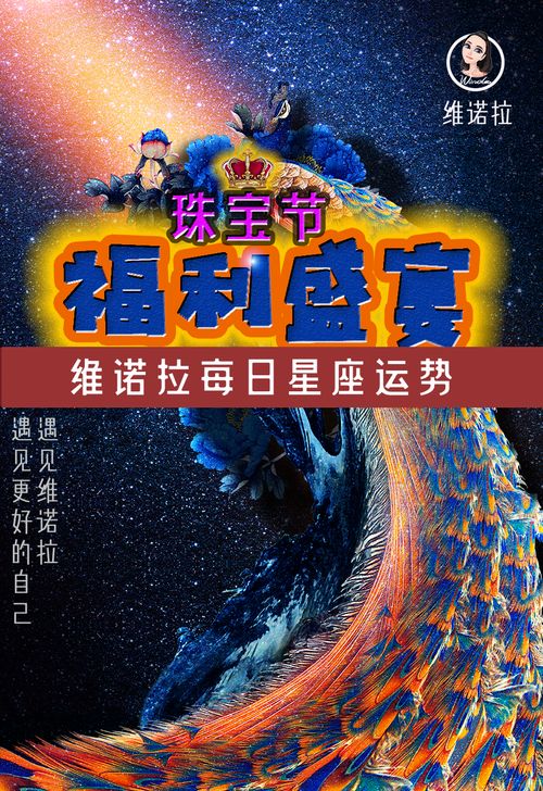 维诺拉星座运势 8月第1周 清理一下自己的朋友圈吧,各生欢喜